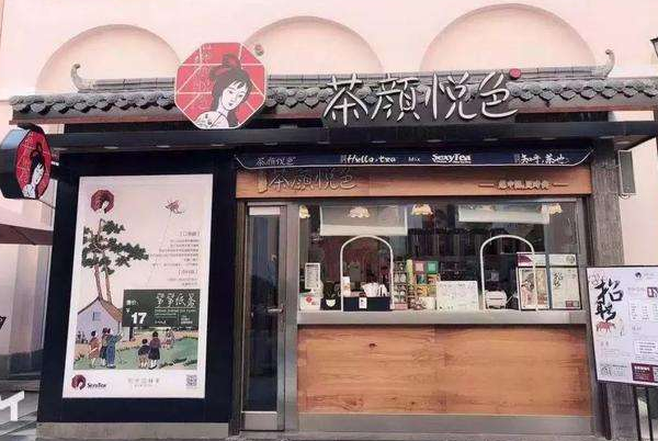 茶顏悅色品牌定位,茶顏悅色的品牌定位,茶顏悅色企業(yè)定位